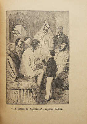 Верн Ж. Дети капитана Гранта / Пер. А. Бекетовой. М.-Л.: 1950.